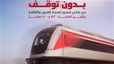 بدء تعديل تشغيل القطار الكهربائي غدًا 