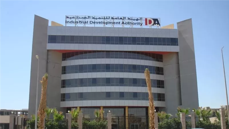 هيئة التنمية الصناعية