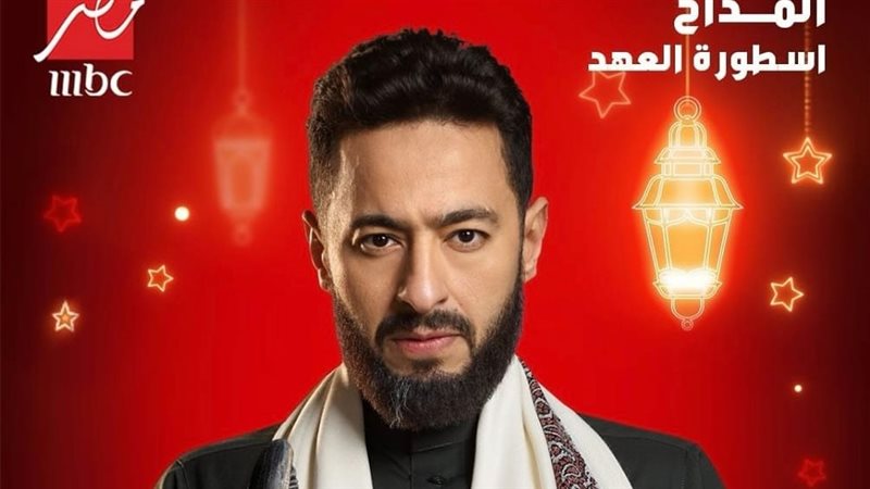مسلسل المداح أسطورة