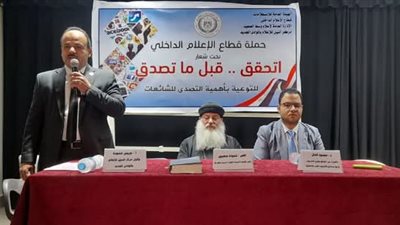 مطرانية الوادي الجديد تستضيف حملة للتصدي للشائعات التي تحاول زعزعة الأمن القومي (صور)