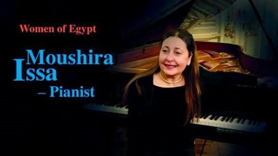 وفاة عازفة البيانو العالمية مشيرة عيسى وتشييع جثمانها اليوم من مسجد الجزيرة بالزمالك