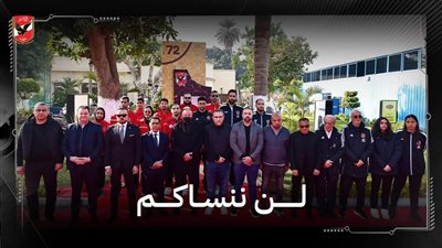 الأهلي يحيي ذكرى شهداء النادي