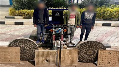 القبض على تشكيل عصابي لسرقة أغطية الصرف الصحي في بني سويف