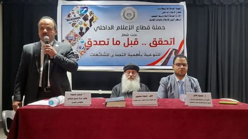 حملة للتصدي للشائعات