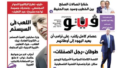 العدد (649) من «فيتو» وأبرز عناوينه: «فيتو» تطرح البكالوريا للحوار المجتمعى.. وتحديات جسيمة تواجه مشروع «عبد اللطيف»