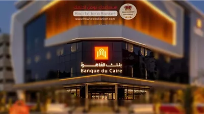  طريقة حساب الفائدة في حساب ميجا توفير بنك القاهرة 