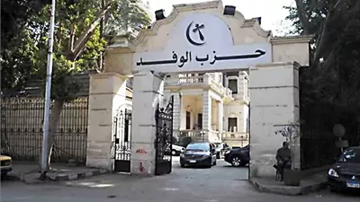 أعضاء بعليا الوفد يدعون لاجتماع طارئ لبحث الأوضاع الأخيرة في الحزب