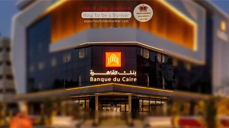 بنك القاهرة 