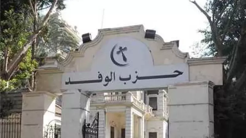 حزب الوفد، فيتو