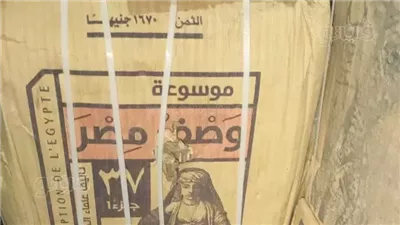 موسوعة وصف مصر بترجمة عربية في معرض القاهرة الدولي للكتاب 2025 بأسعار مميزة