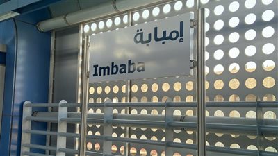 نخلة الدوم، مترو الخط الثالث ينشر قصة تسمية وأهمية منطقة إمبابة التاريخية