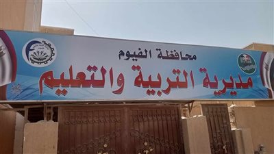 رشا عبدالرحمن وكيلا لمديرية التربية والتعليم بمحافظة الفيوم