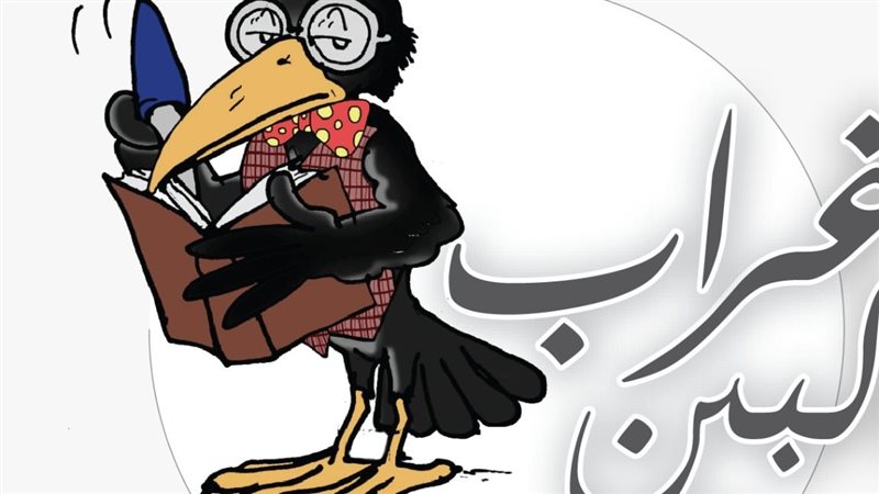 غراب البين، فيتو