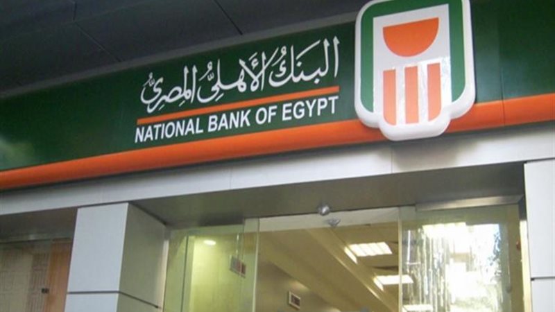 البنك الاهلي، فيتو