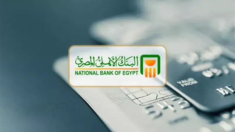 البنك الاهلي 