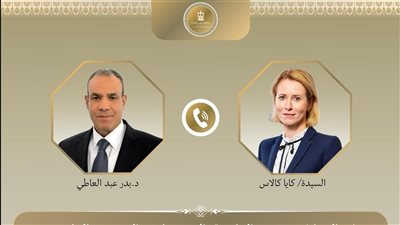 تفاصيل مكالمة وزير الخارجية والممثلة العليا للاتحاد الأوروبي