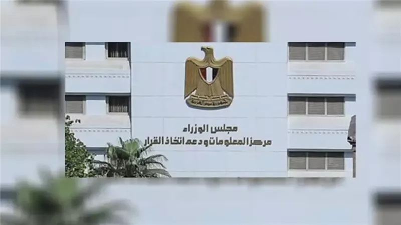 مركز معلومات مجلس