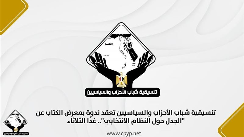 تنسيقية شباب الاحزاب،