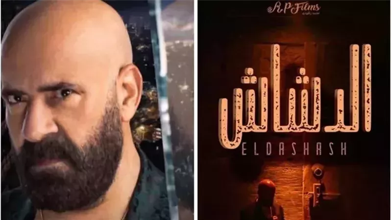 فيلم الدشاش، فيتو