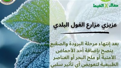 الزراعة تطلق حملة 