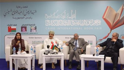من القاهرة هنا مسقط، ندوة في معرض الكتاب