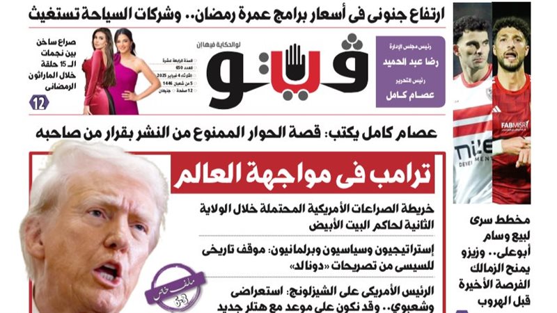 العدد الجديد من فيتو