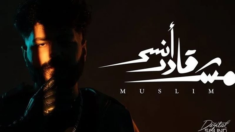 مسلم