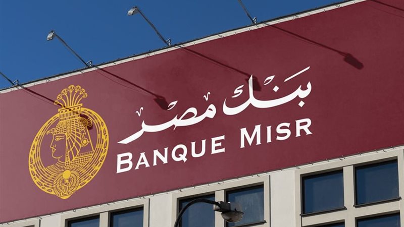 بنك مصر، فيتو