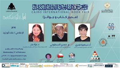 غدًا، حمدي السطوحي ضيف ندوة “كتاب وجوائز” بمعرض الكتاب