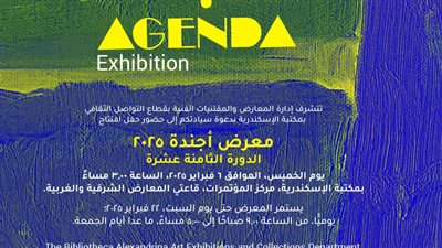 في دورته الثامنة عشرة، معرض أجندة 2025 في مكتبة الإسكندرية