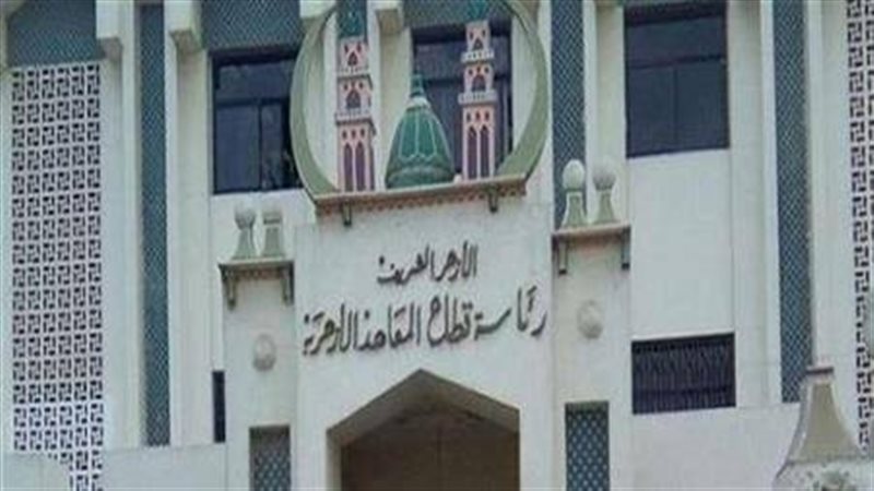 قطاع المعاهد بالأزهر