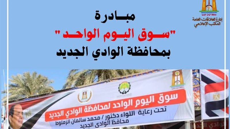 سوق اليوم الواحد،