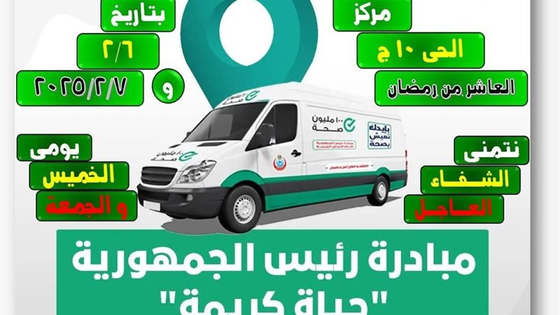 قافلة طبية شاملة