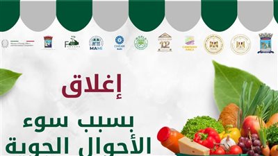 اليوم، غلق سوق المزراعين لليوم الواحد بالإسكندرية بسبب سوء الأحوال الجوية