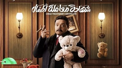 مسلسلات رمضان 2025، علقة ساخنة لعطية من عبدالستار الكف بالحلقة 11 من شهادة معاملة أطفال