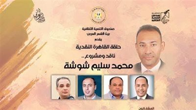 محمد سليم شوشة في ضيافة بيت الشعر العربي