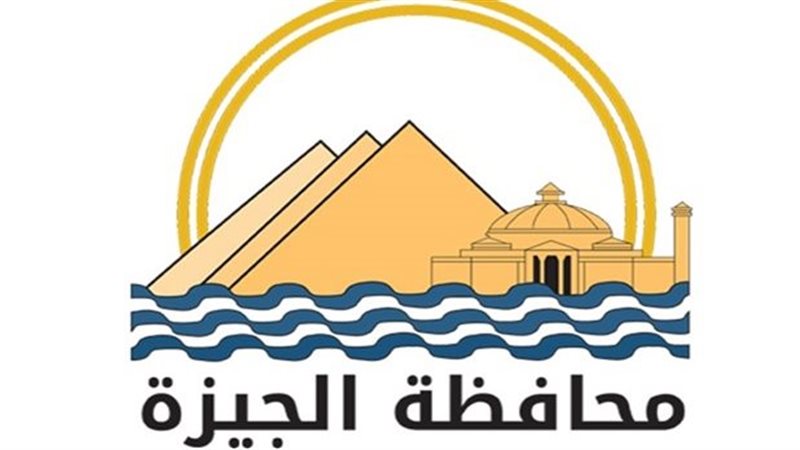محافظة الجيزة