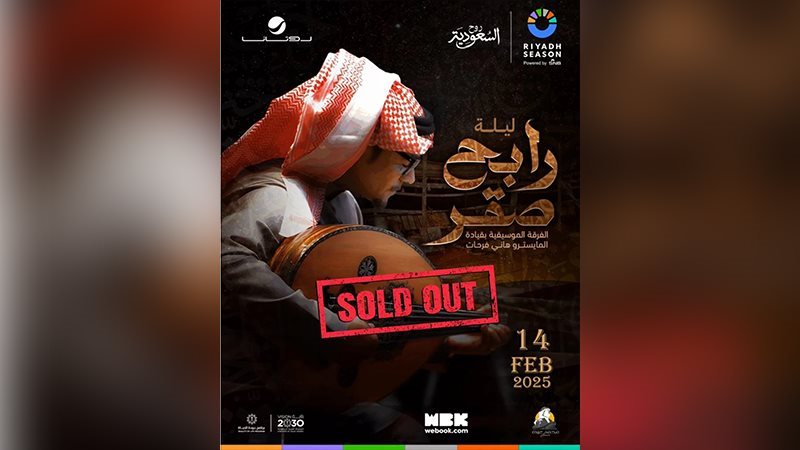 نفاد تذاكر حفل رابح