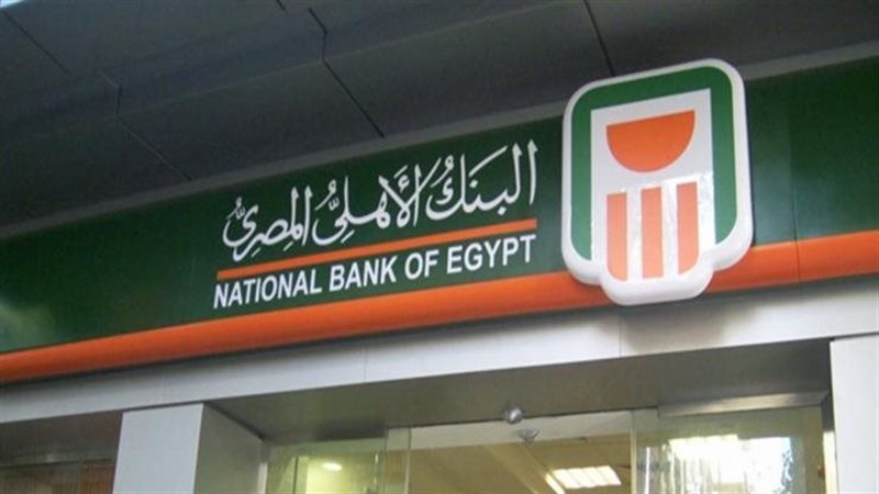 البنك الأاهلي 
