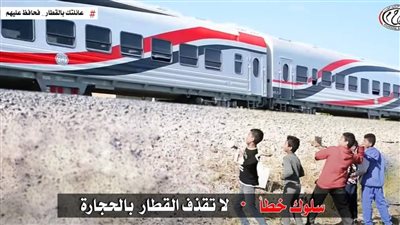 النقل تحذر من ظاهرة خطيرة وتطالب المواطنين بالمساهمة معها في حماية القطارات والركاب