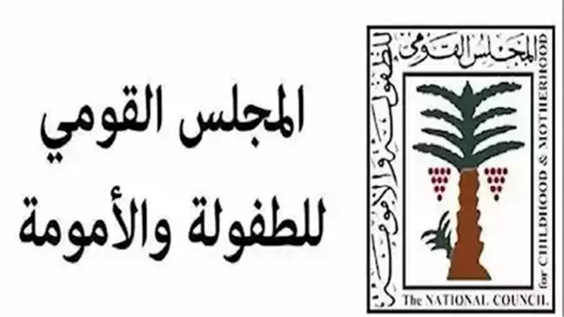 المجلس القومي للطفولة