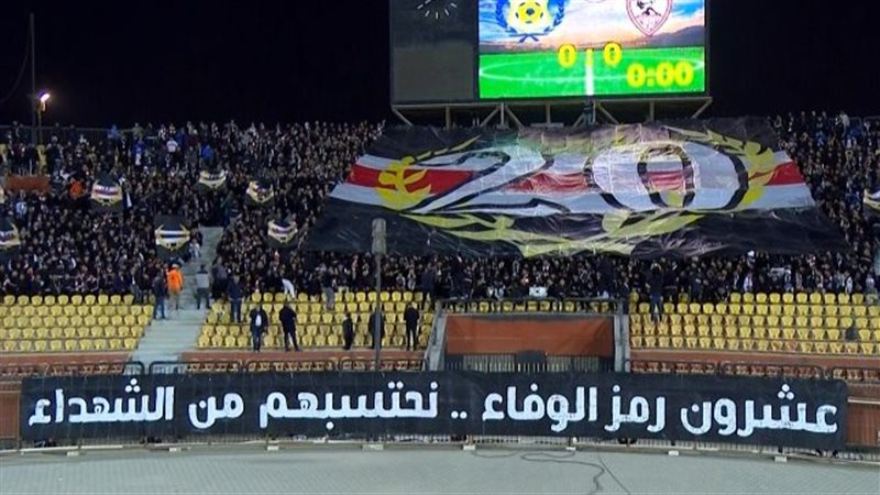 جماهير الزمالك تحيي