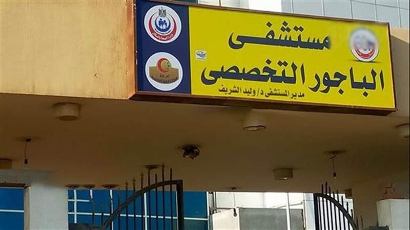 مستشفى الباجور التخصصي،
