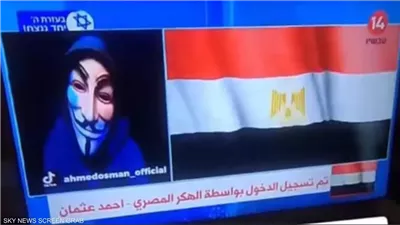 هاكر مصري يخترق القناة 14 الإسرائيلية ويذيع النشيد الوطني (فيديو)