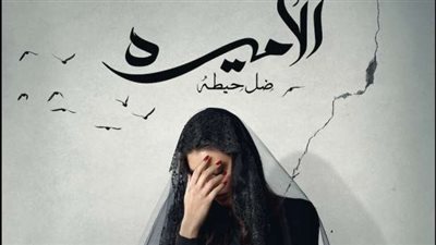 ياسمين صبري تعود لمهنة المحاماة بعد انفصالها عن زوجها خلال أحداث مسلسل الأميرة