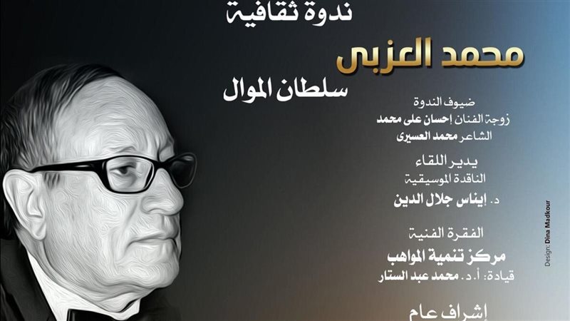 ندوة محمد العزبي،