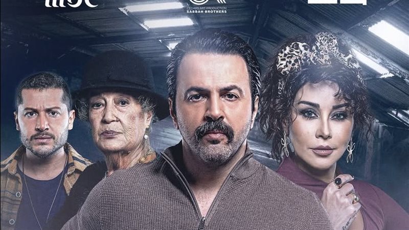مسلسل تحت سابع أرض،