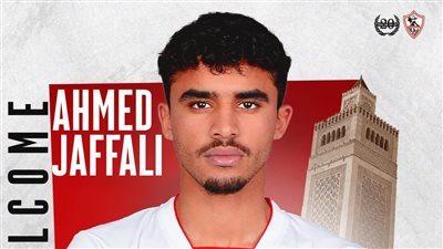 الزمالك يكشف آخر تطورات أزمة أحمد الجفالي