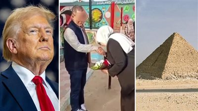 أخبار مصر: ترامب يلوح بقطع المساعدات عن مصر، إجراء جديد ضد معلم وزوجته بطلا واقعة طابور الصباح، كشف أثري عن أسماء بناة الأهرامات
