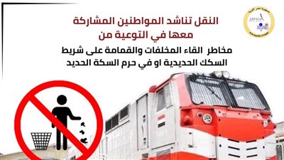 السكك الحديد تحذر من هذه الظاهرة وتتوعد المخالفين 